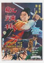Watch Hong la jiao M4ufreemovies