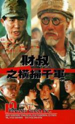 Watch Cai shu zhi heng sao qian jun M4ufreemovies