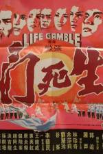 Watch Sheng si dou M4ufreemovies