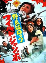 Watch Stray Cat Rock: Wild Jumbo M4ufreemovies