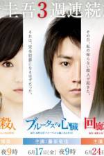 Watch Brutus No Shinzo M4ufreemovies