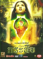 Watch Krasue M4ufreemovies