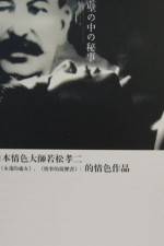 Watch Kabe no naka no himegoto M4ufreemovies