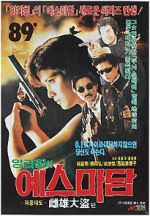 Watch In the Line of Duty III M4ufreemovies