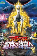 Watch Pokemon Movie 12 Arceus And The Jewel Of Life M4ufreemovies
