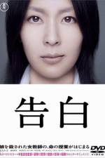 Watch Kokuhaku M4ufreemovies