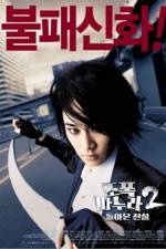 Watch My Wife Is A Gangster 2 M4ufreemovies