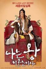 Watch Na-neun wang-i-ro-so-i-da M4ufreemovies