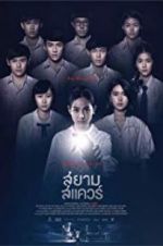Watch Siam Square M4ufreemovies