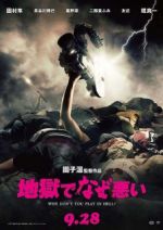 Watch Jigoku de naze warui M4ufreemovies
