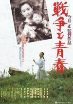 Watch Sensou to seishun M4ufreemovies