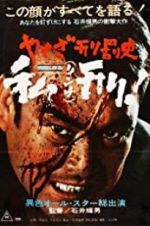 Watch Yakuza Law M4ufreemovies