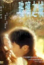 Watch Boli zhi cheng M4ufreemovies