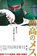 Watch A Lone Scalpel M4ufreemovies