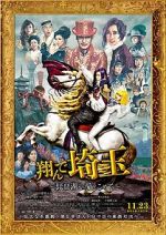 Watch Tonde Saitama: Biwako Yori Ai o Komete M4ufreemovies