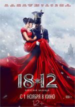 Watch 1812. Ulanskaya ballada M4ufreemovies