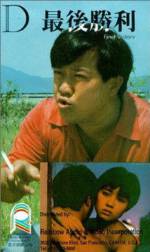 Watch Zui hou sheng li M4ufreemovies