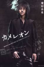 Watch Chameleon M4ufreemovies