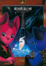 Watch Kenji Miyazawa\'s Night on the Galactic Railroad M4ufreemovies