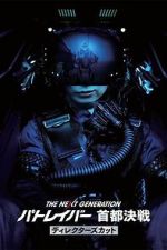 Watch The Next Generation Patlabor: Tokyo War: Director\'s Cut M4ufreemovies