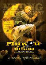 Watch Werewolf in Bangkok M4ufreemovies