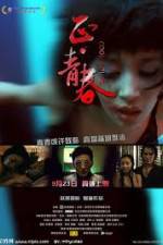 Watch Cool Young M4ufreemovies