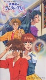 Watch Houkago no Tinker Bell M4ufreemovies