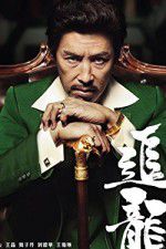 Watch Chasing the Dragon (2017 M4ufreemovies