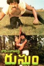 Watch Inti Guttu M4ufreemovies
