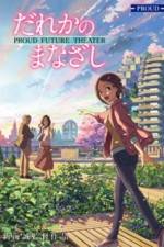 Watch Dareka no Manazashi M4ufreemovies