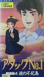 Watch Atakku no. 1: Namida no fushichô M4ufreemovies