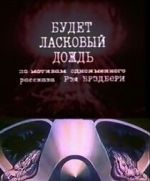 Watch Budet laskovyy dozhd (Short 1984) M4ufreemovies