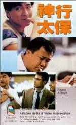Watch Shen xing tai bao M4ufreemovies