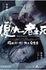 Watch Revenge: A Love Story M4ufreemovies