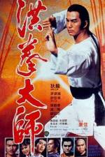 Watch Hung kuen dai see M4ufreemovies