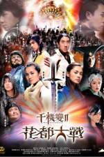 Watch Chin gei bin 2 Fa dou daai jin M4ufreemovies