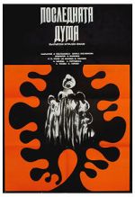 Watch Poslednata duma M4ufreemovies