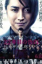 Watch Memoirs of a Murderer M4ufreemovies