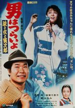 Watch Tora-san\'s Song of Love M4ufreemovies