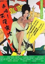 Watch Sex & Fury M4ufreemovies