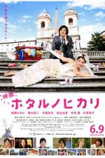 Watch Hotaru the Movie: It's Only a Little Light in My Life M4ufreemovies