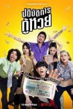 Watch The Lost Lotteries M4ufreemovies