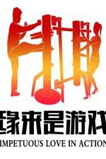 Watch Impetuous Love in Action M4ufreemovies