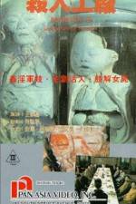 Watch Hei tai yang 731 xu ji zhi sha ren gong chang M4ufreemovies