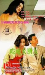 Watch Ai ye nu peng you M4ufreemovies