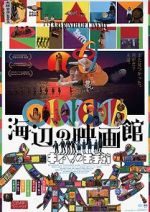 Watch Labyrinth of Cinema M4ufreemovies