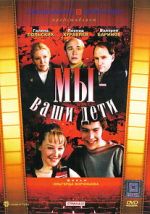 Watch My - vashi deti M4ufreemovies