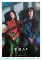 Watch The Wandering Moon M4ufreemovies