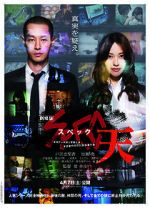 Watch SPEC: Heaven M4ufreemovies