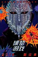 Watch Dream Breaker M4ufreemovies